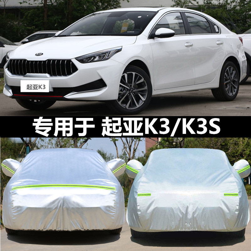 适用于起亚K3车衣车罩防晒雨加厚
