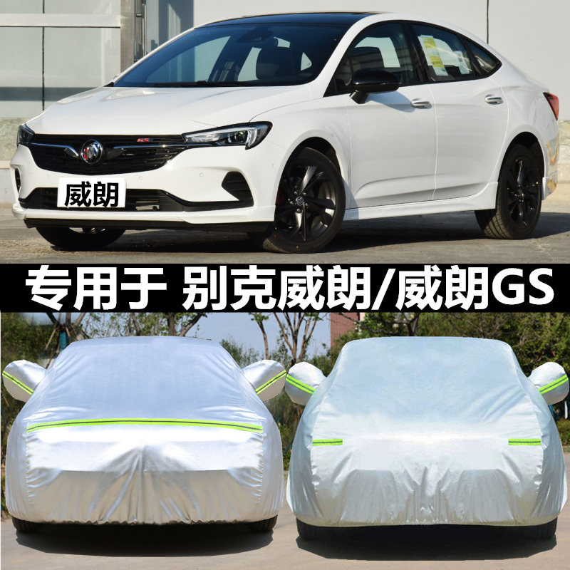 适用于2023新款别克威朗Pro车衣乐行乐享乐趣版车罩防雨车套22年