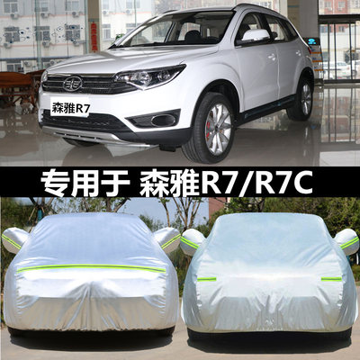 一汽森雅r7车衣r7csuv越野SUV