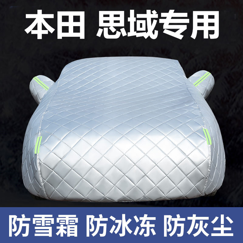 适用于本田十一代十代思域汽车衣车套专用防晒雨隔热加厚棉被全罩