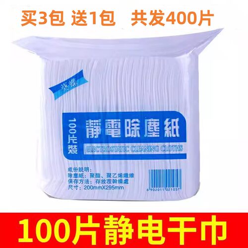 买3送1静电除尘干巾一次性拖把布