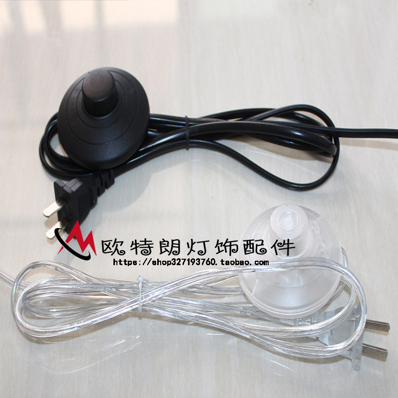 定制 包邮317脚踏带插头线 落地灯台灯脚踩开关线电源线灯具灯饰