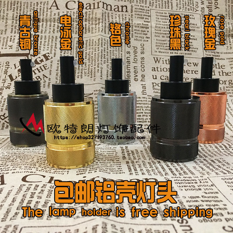 E27螺口灯头爱迪生复古铝壳灯座仿古吸顶灯座明装酒吧可装led灯泡