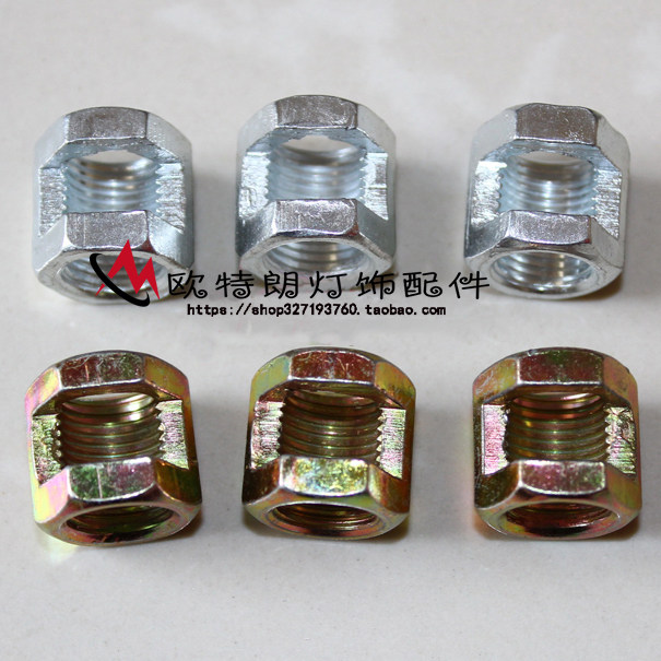 灯具灯饰DIY配件 牙管牙节衔接器 开口六角螺母紧固件M10工字接母