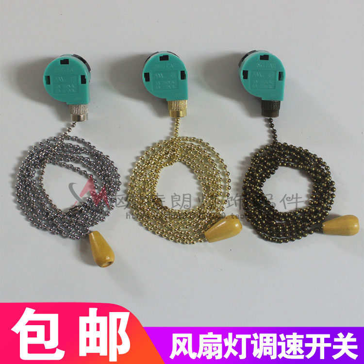 拉链拉绳开关吊扇灯风扇灯三档调速调档开关灯饰调速器ZE-268S6线