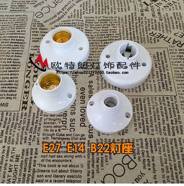 E27E14螺口灯座LED灯泡灯头灯口插座B22卡式底座吸顶明装暗装节能