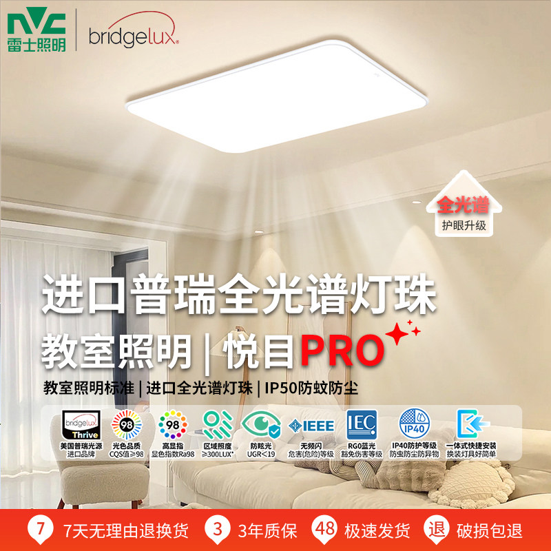 雷士照明灯具简约吸顶灯中山灯新升级款全屋套餐组合卧室灯普瑞灯