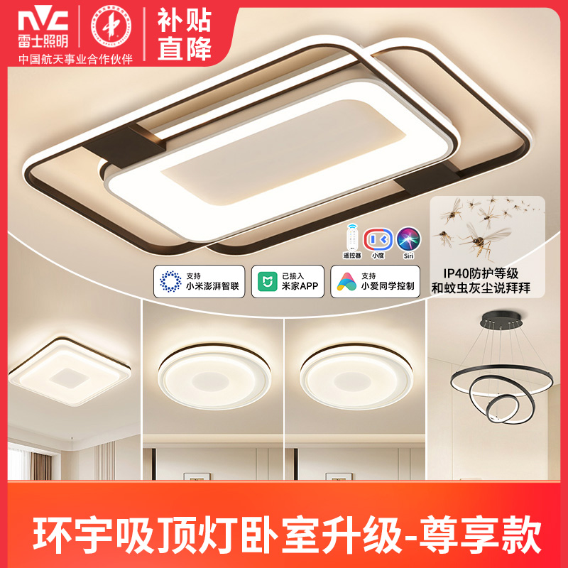 北欧全光谱雷士照明护眼吸顶灯