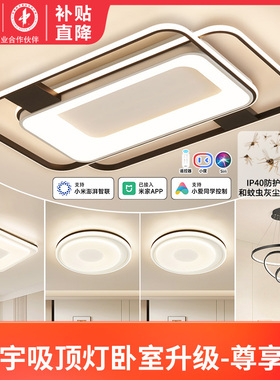 雷士照明环宇高显色全光谱护眼LED北欧智能吸顶灯全屋套餐组合PDD