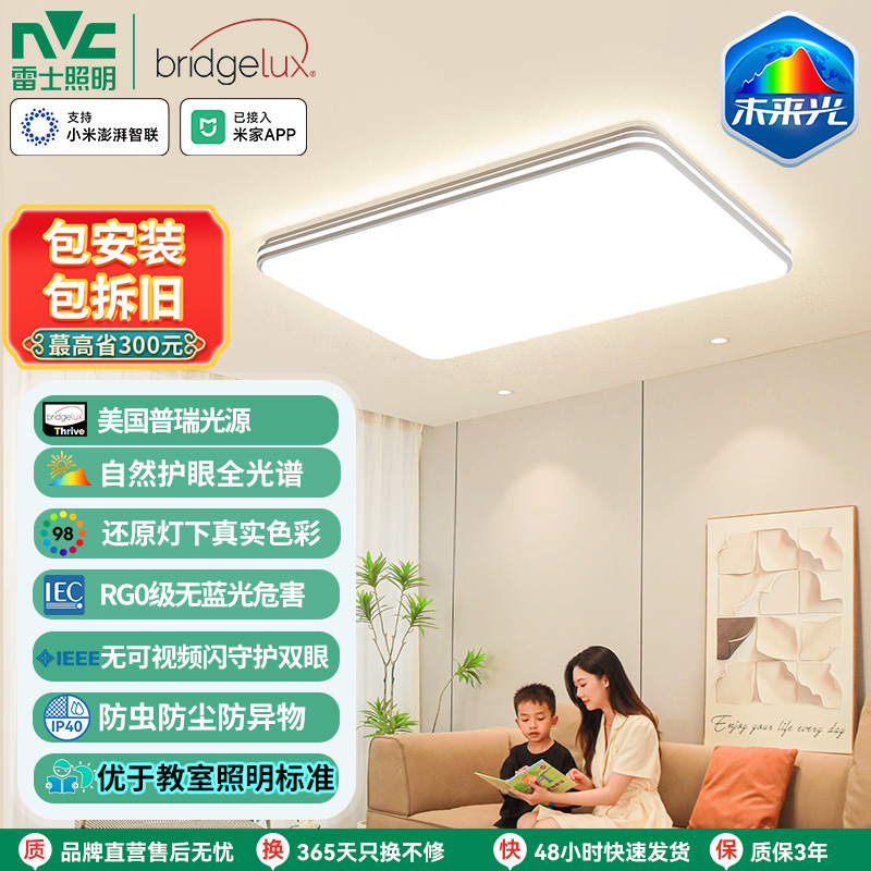 雷士照明未来光菱晶板护眼吸顶灯全光谱客厅吸顶灯卧室灯25年PD