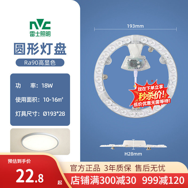 雷士照明led吸顶灯灯芯家用换灯盘灯板改装光源模组圆形节能灯珠
