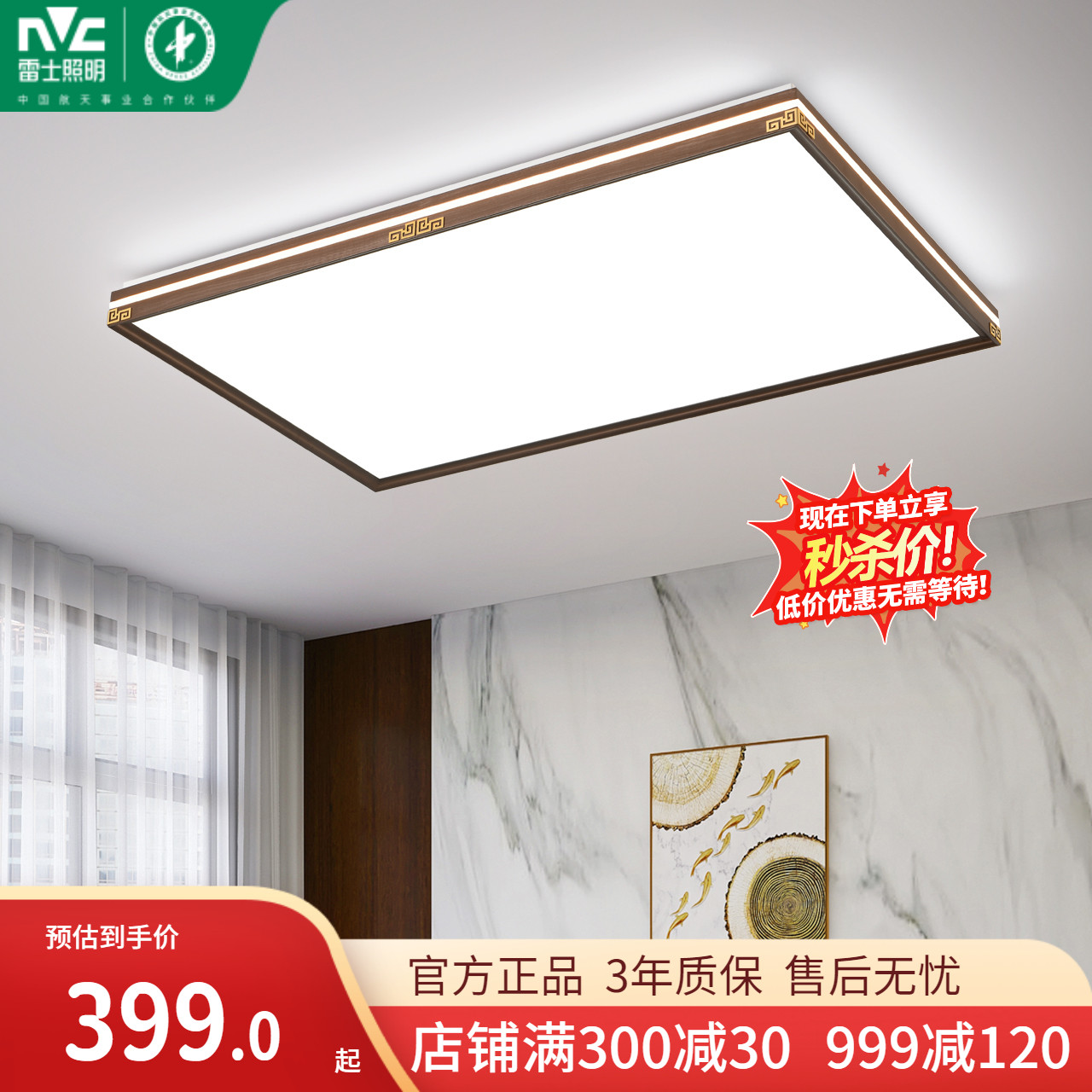 雷士照明新中式led吸顶灯简约大气古典中国风客厅灯卧室灯具灯饰