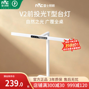 雷士照明桌面V2台灯国AA级全光谱护眼写字台灯儿童阅读宿舍书房