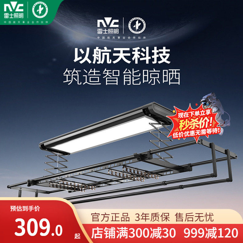 【清仓特惠】雷士电动晾衣架阳台照明灯智能伸缩升降补贴家用