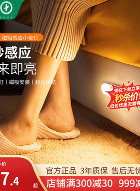 雷士磁吸小夜灯LED灯人体感应0秒即亮超长续航充电式卧室床头灯