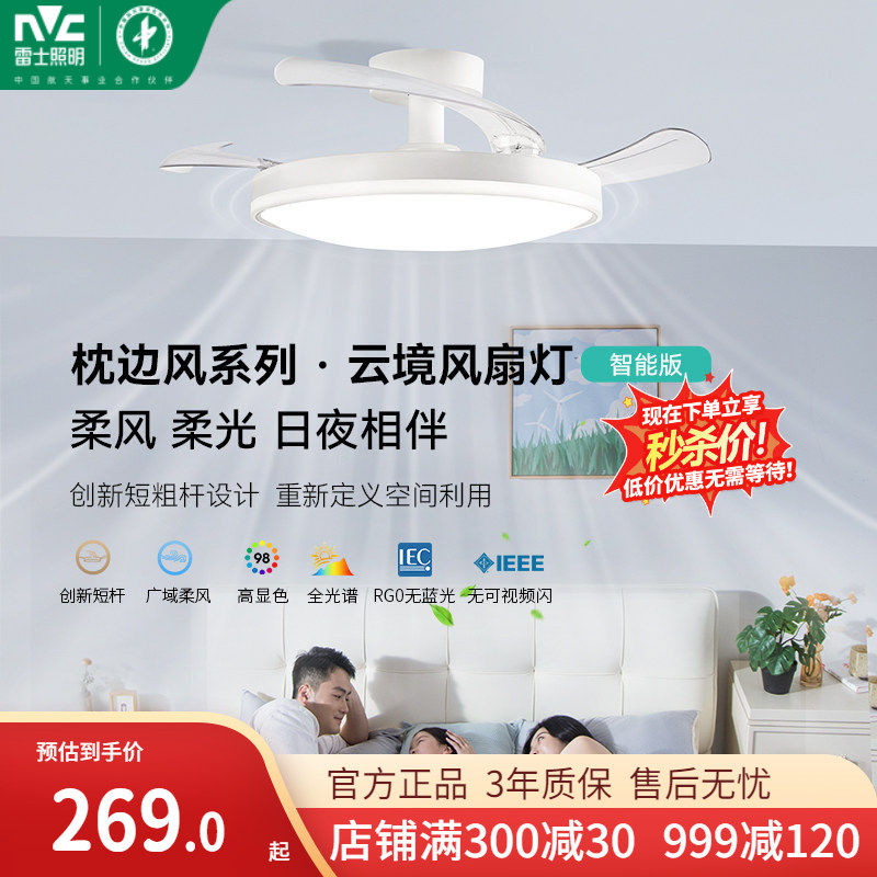 雷士照明客厅餐厅吊扇灯家用风扇吊灯简约现代电扇灯隐形风扇灯具