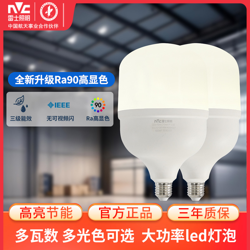 雷士照明e27e14螺口led节能灯泡