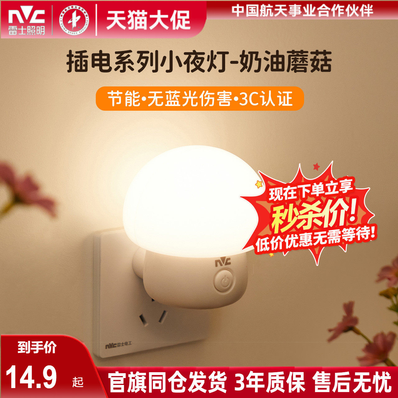 雷士小夜灯卧室睡眠灯夜间柔光护眼床头按键插电伴睡节能灯定时