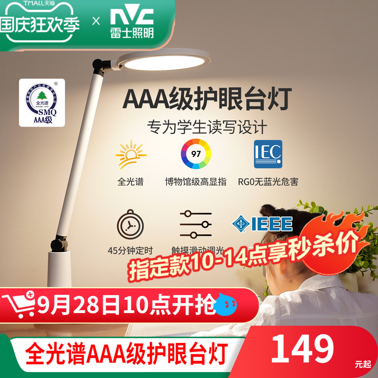 雷士照明护眼台灯学习专用儿童学生AAA级宿舍书桌阅读灯护眼灯怎么样,好用不?