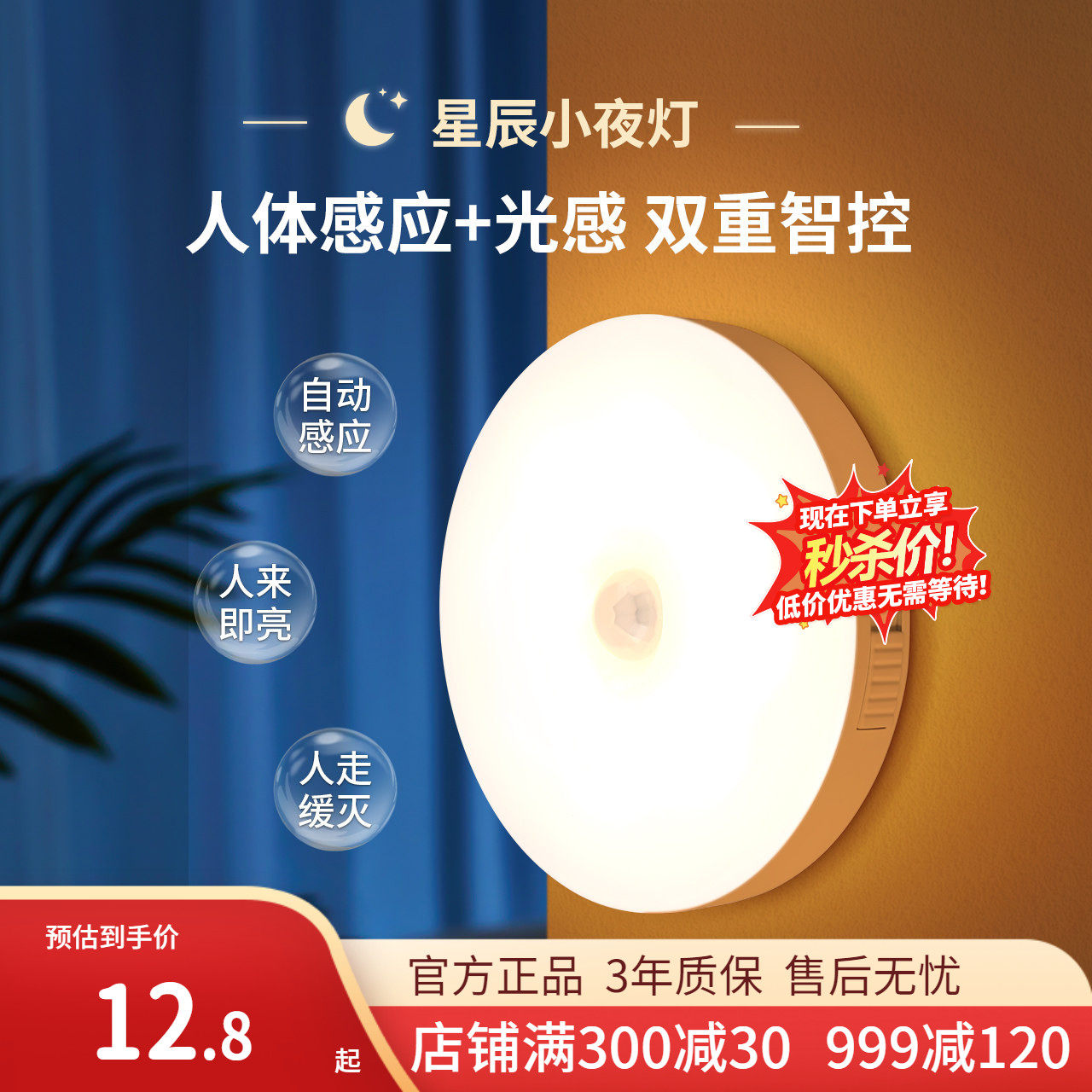 雷士无线人体感应小夜灯卧室床头充电楼梯睡眠灯过道人来即亮
