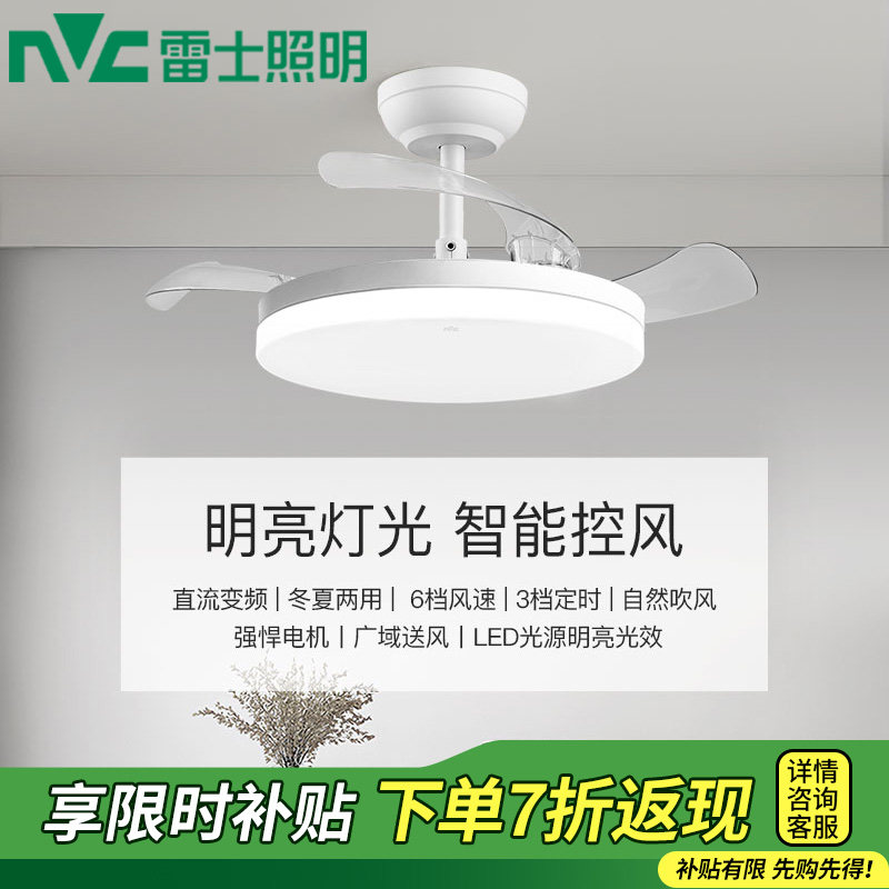 雷士照明LED全光谱隐形新升级三防智能家用新款餐厅卧室风扇灯