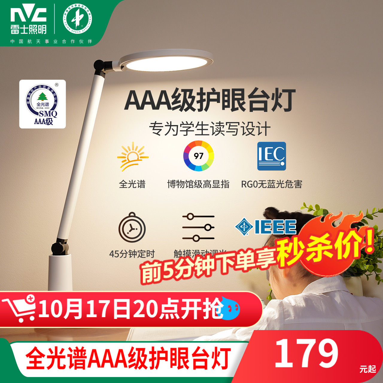 雷士照明护眼台灯学习专用儿童学生AAA级宿舍书桌阅读灯护眼灯高性价比高么？