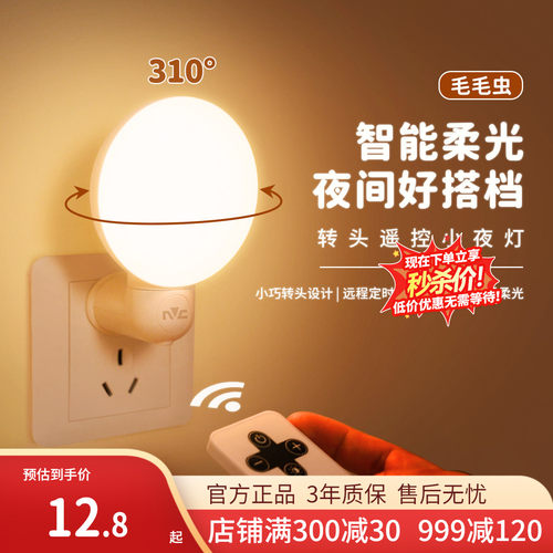 雷士小夜灯柔光护眼节能定时