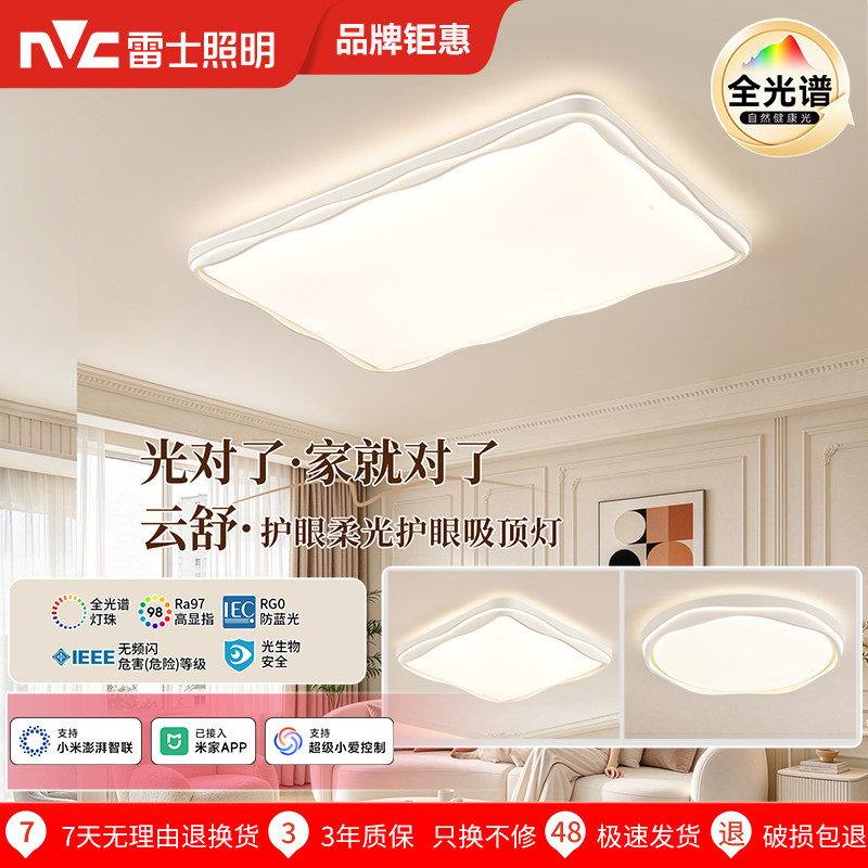 雷士照明全光谱护眼灯北欧奶油风智能2026新升级客厅灯具云舒