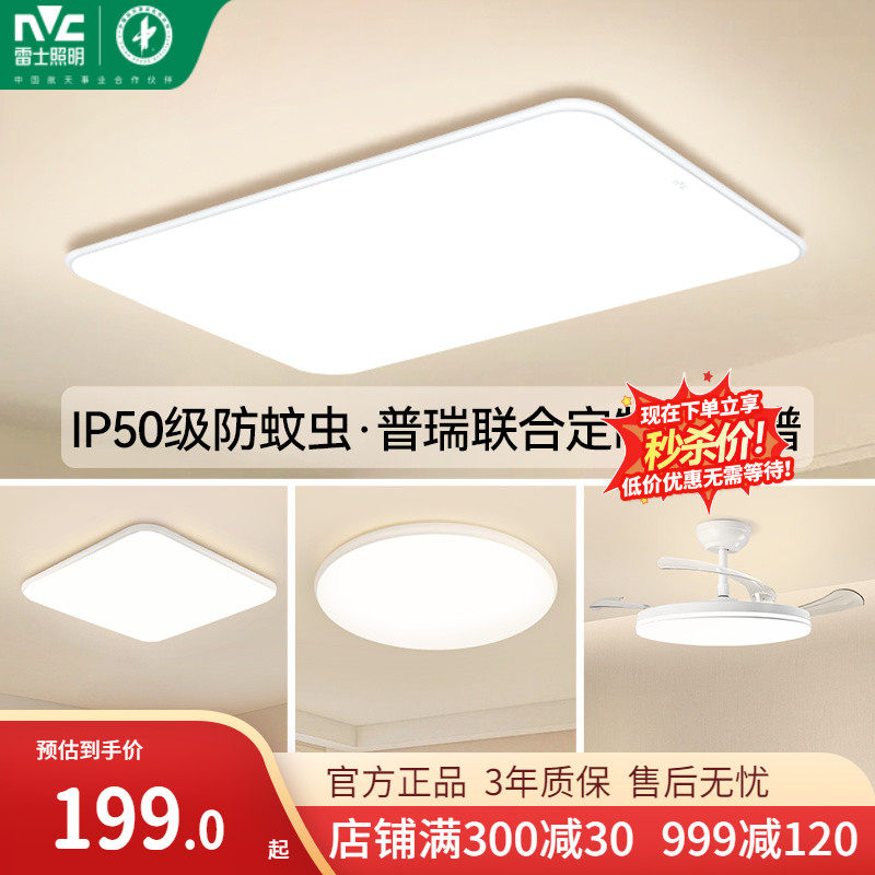 雷士照明全光谱护眼吸顶灯客厅灯卧室灯灯具全屋2026新款官方正品,家装灯饰光源,客厅吸顶灯,淘宝优惠券,粉丝福利购,淘宝优惠卷
