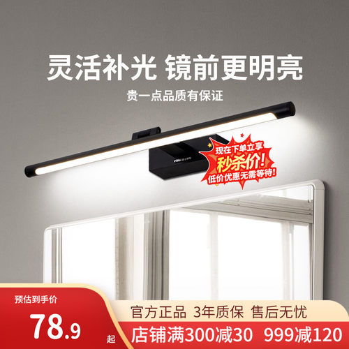 雷士照明led卫生间免打孔镜前灯