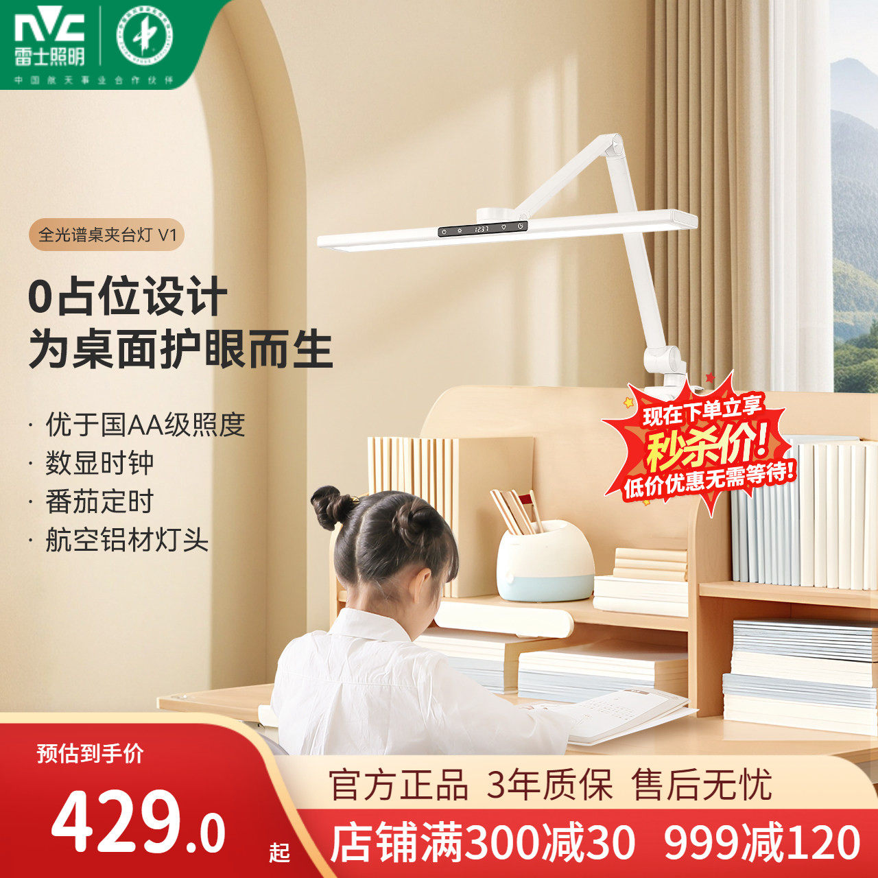 雷士照明可夹式护眼台灯儿童学习专用书桌竖夹阅读教室桌面大路灯