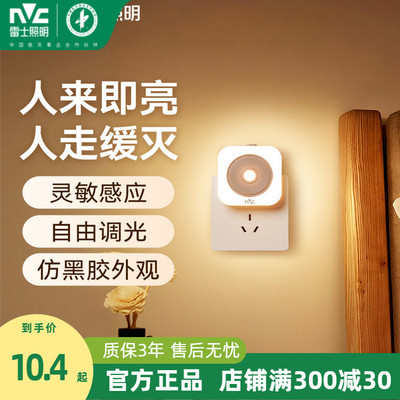 雷士照明插电款床头小夜灯充电过道灯起夜灯睡眠灯感应灯人体夜间