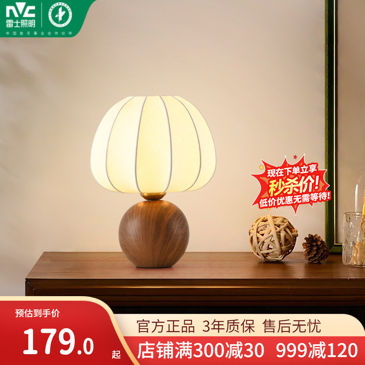 雷士中古风台灯卧室床头书房装饰中式台灯护眼温馨插电蘑菇灯台灯,家装灯饰光源,装饰台灯,淘宝优惠券,粉丝福利购,淘宝优惠卷