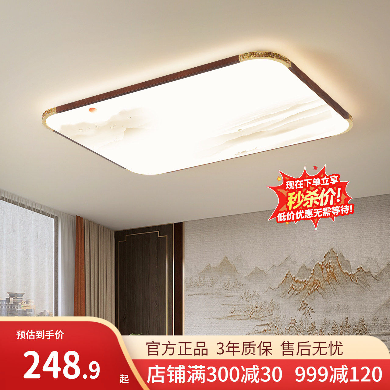 雷士照明新中式LED吸顶灯智能现代简约大气客厅卧室全屋灯具灯饰