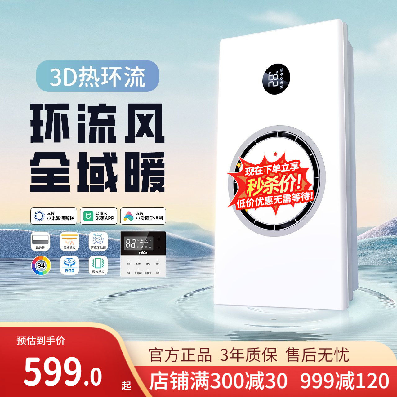 雷士照明热环流风暖浴霸照明排气扇一体卫生间浴室取暖智能暖风机