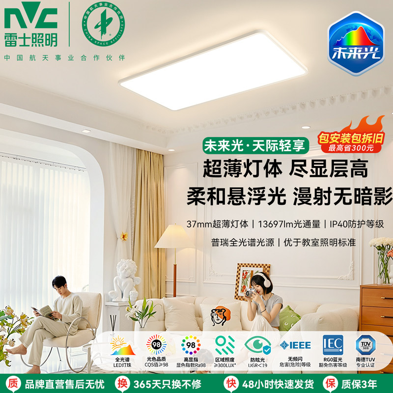 雷士照明未来光菱晶板天际轻享智能护眼吸顶灯全光谱客厅吸顶灯PD,家装灯饰光源,护眼吸顶灯,淘宝优惠券,粉丝福利购,淘宝优惠卷