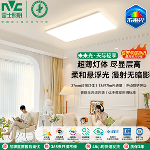 雷士照明未来光菱晶板天际轻享智能护眼吸顶灯全光谱客厅吸顶灯PD