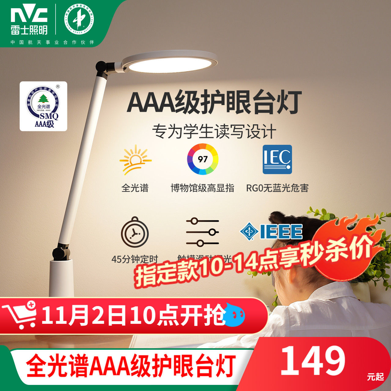 雷士照明护眼台灯学习专用儿童学生AAA级宿舍书桌阅读灯护眼灯高性价比高么？