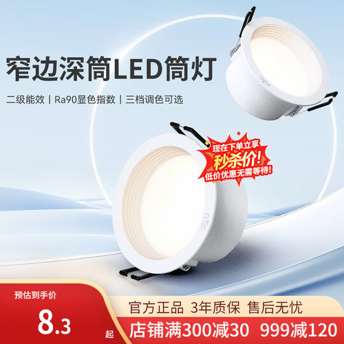 客厅吊顶过道窄边LED筒灯