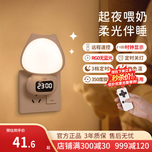 雷士照明床头儿童喂奶护眼小夜灯