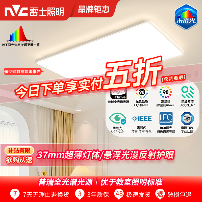 雷士照明未来光菱晶板新升级天际轻享智能护眼吸顶灯全光谱吸顶灯