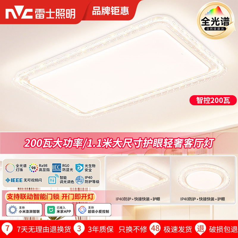 雷士照明全光谱护眼北欧奶油风豪华2026新款客厅灯新升级套餐荷叶