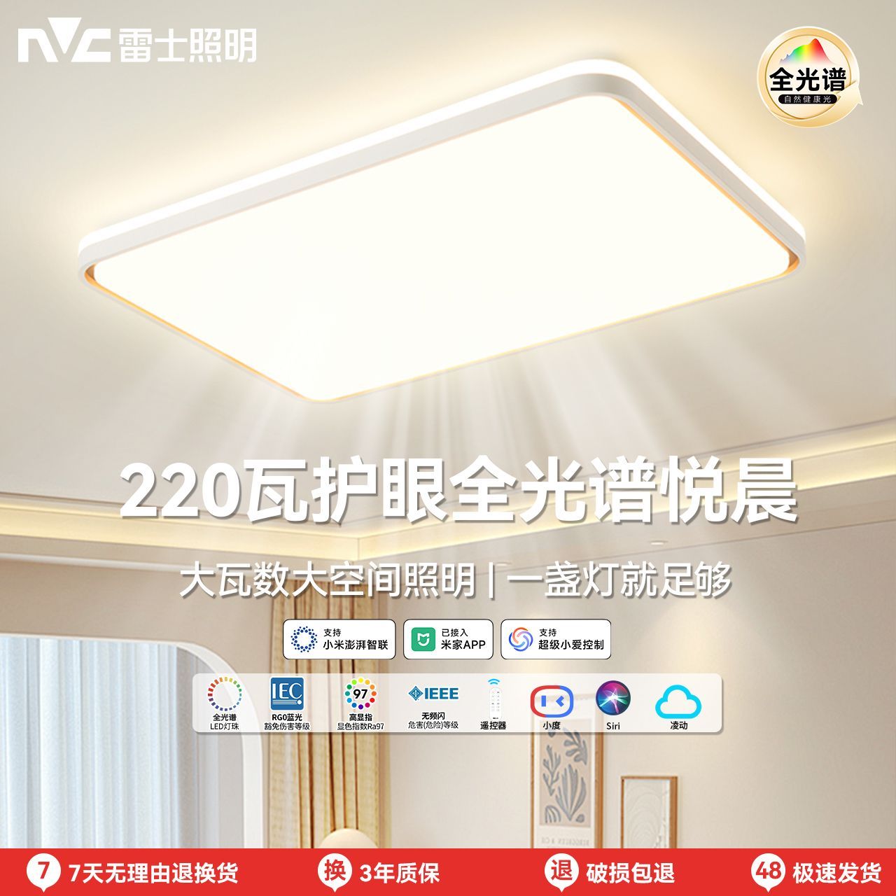 雷士照明客厅灯led卧室灯具现代简约家用遥控护眼新升级款吸顶灯
