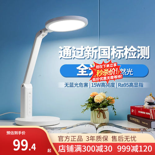 LED护眼台灯nVc/雷士新国标