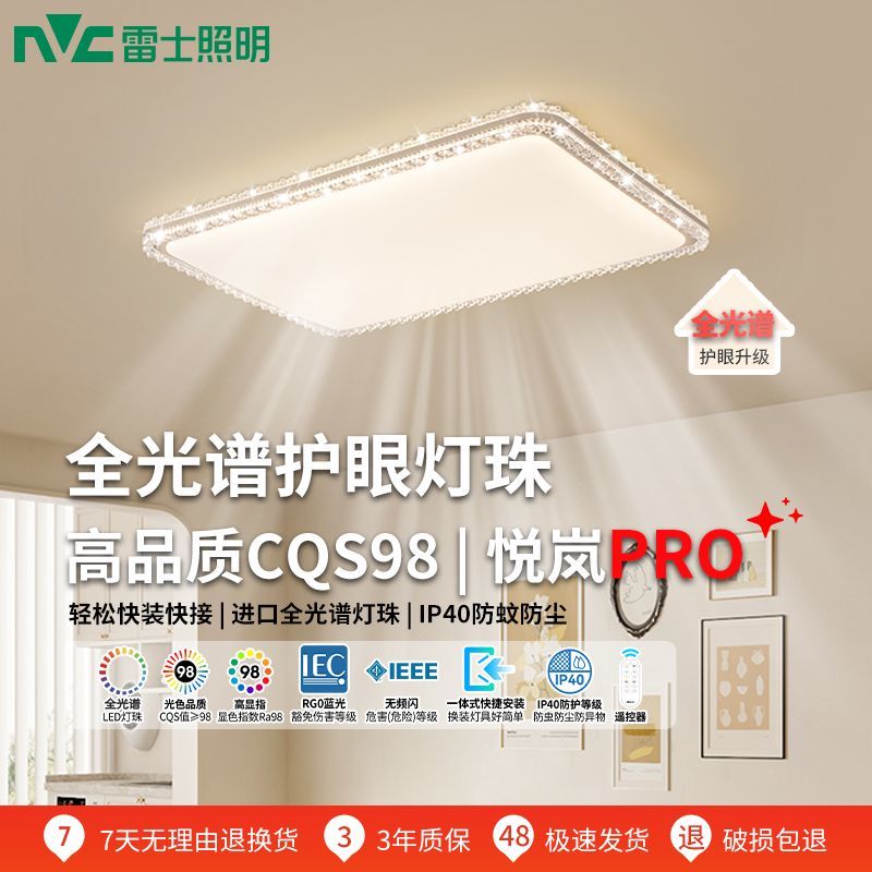 雷士照明客厅灯led卧室灯具现代简约家用遥控护眼新升级款吸顶灯