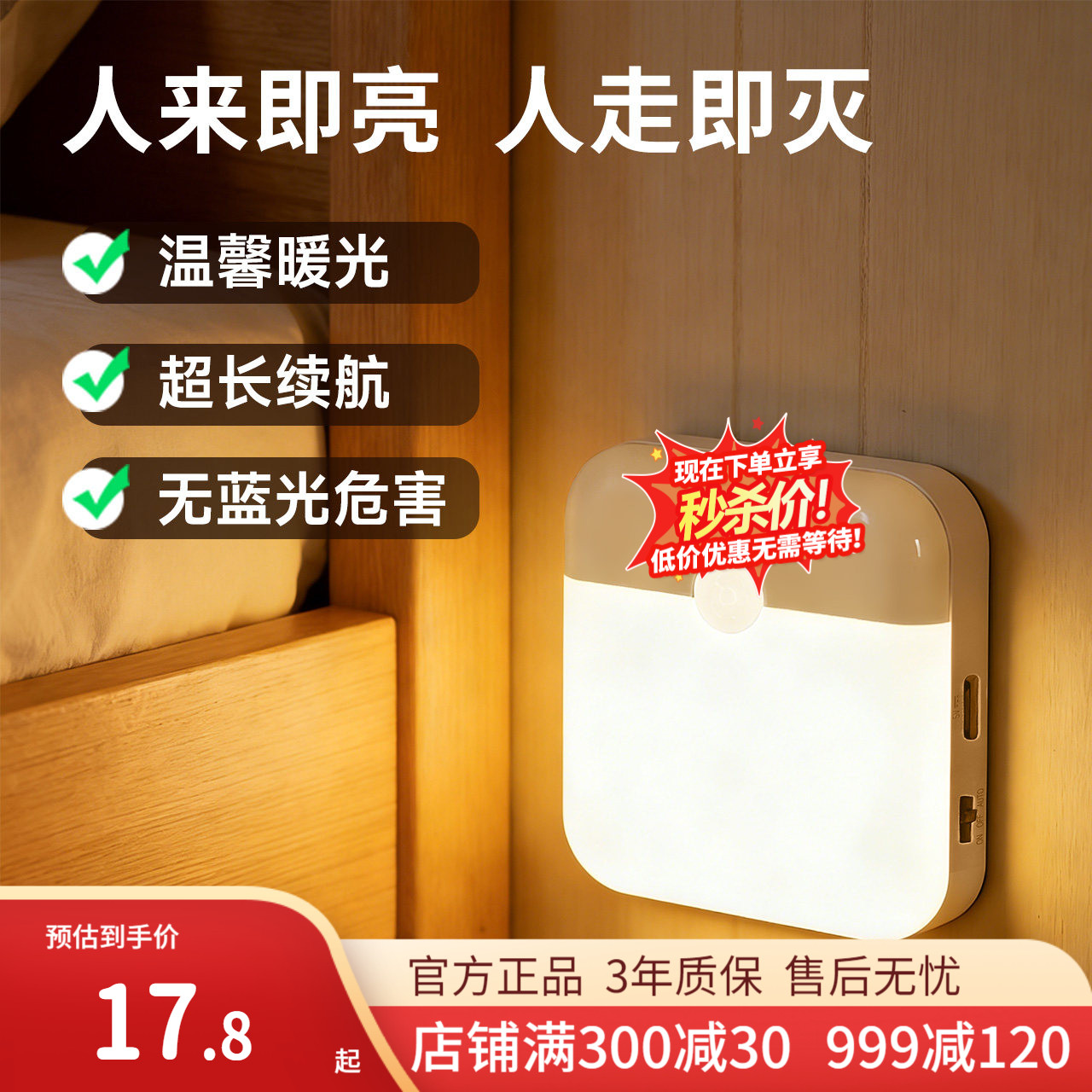 雷士LED充电小夜灯睡眠灯夜间自动感应人来即亮氛围灯光控节能灯