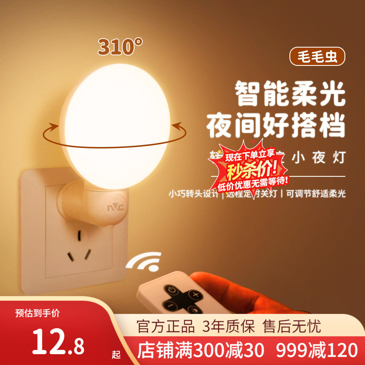 雷士小夜灯起夜灯护眼床头遥控智能柔光节能卧室旋转月子喂奶灯