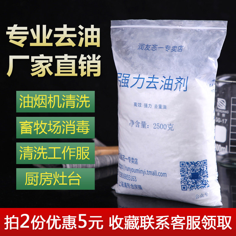 5斤吸抽油烟机清洗剂强力去油剂厨房疏通下水道重油污清洁剂酒店|ruв категории туалетные чище/санитарно - гигиенических салфеток/бумага/Ароматерапия, семейной среды уборщиков, нефть чище - от Buy2taobao.com для оказания профессиональной услуги покупки агента Taobao