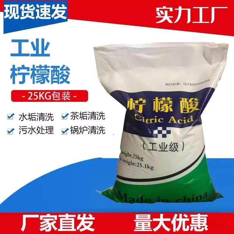 工业柠檬酸25KG高纯除垢剂小龙虾洗虾粉去污粉水垢热水壶清洗莲藕