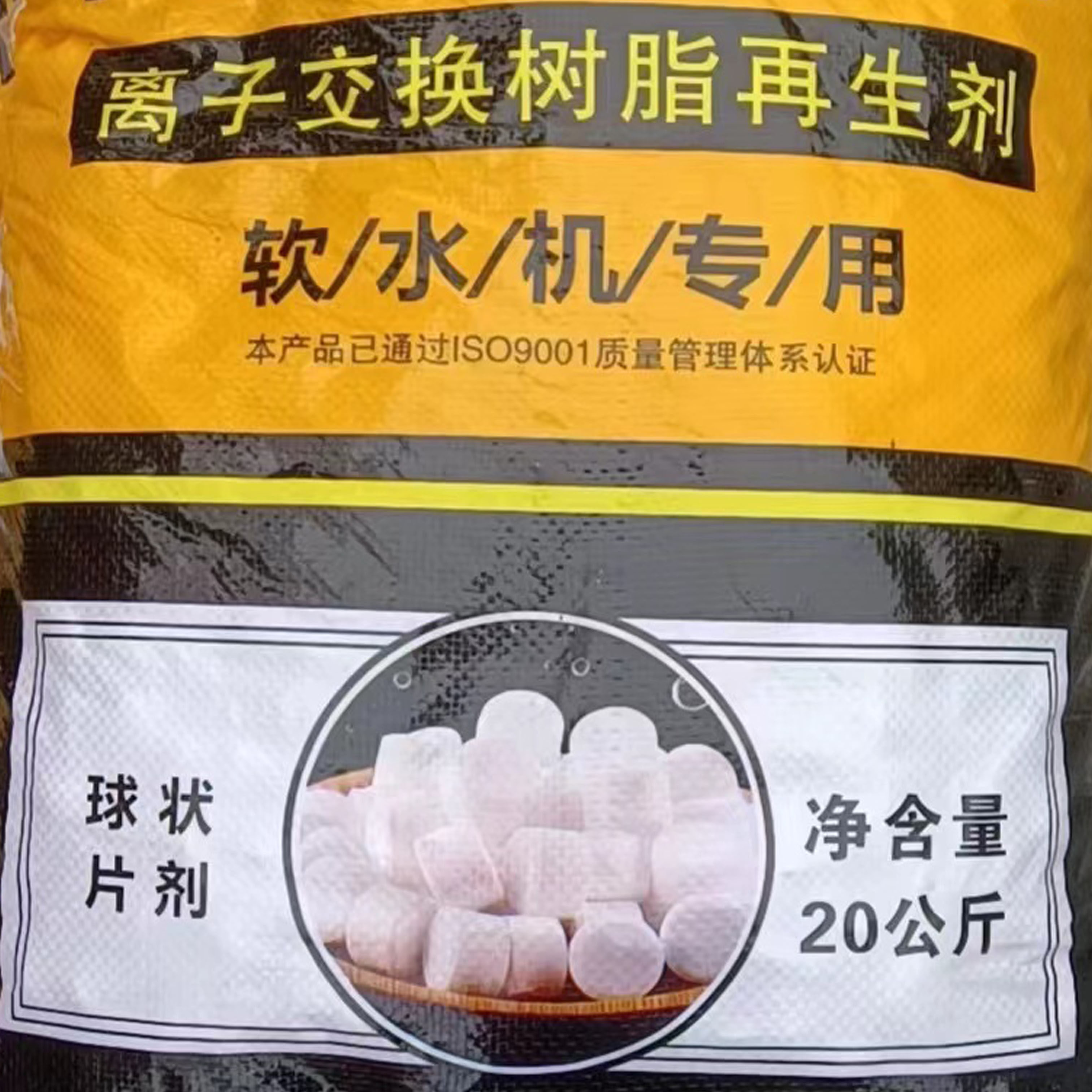 工业软水盐离子交换树脂再生剂20kg软化盐锅炉软水机专用盐包邮